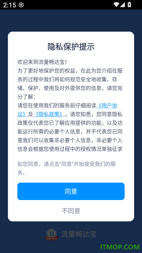 流量畅达宝最新版