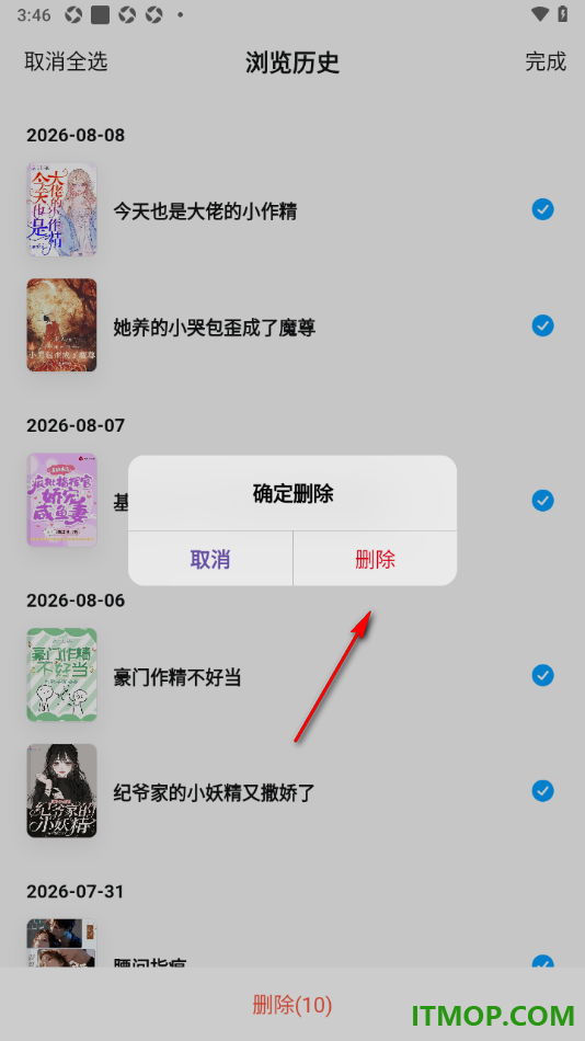 qq阅读手机版设置一键清空浏览历史记录的方法