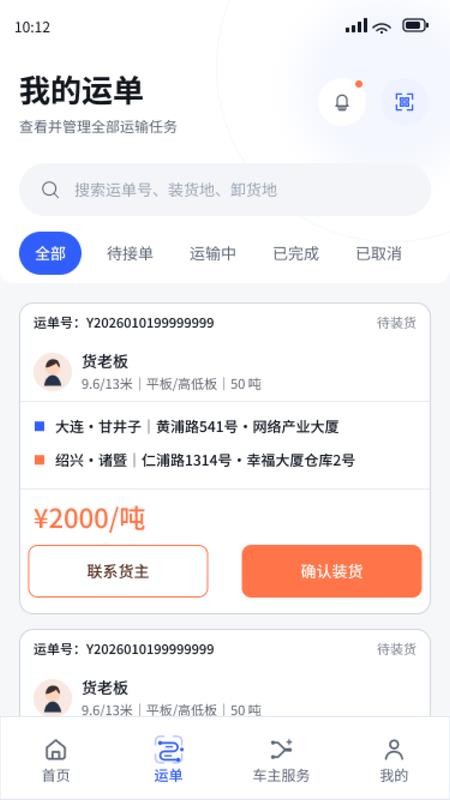 中城联运车主官网版v1.0.11(3)