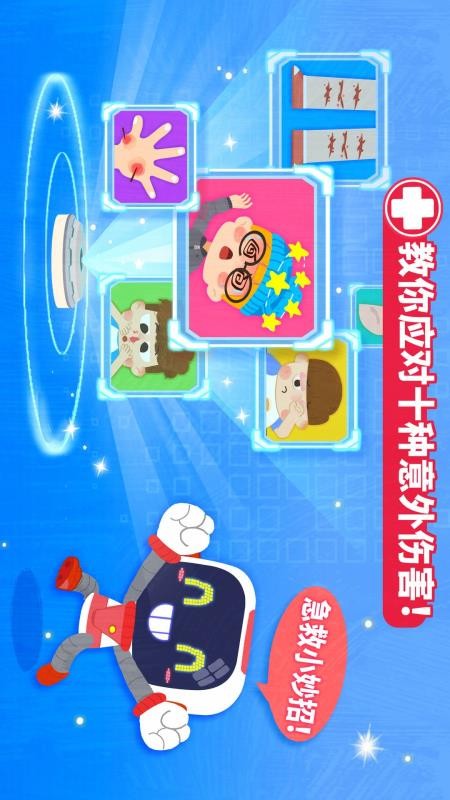 宝宝巴士救护手册v9.93.00.00 5