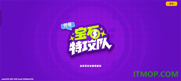 宝石特攻队游戏