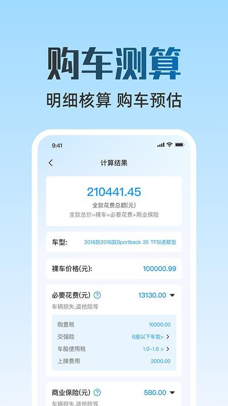 二手车估价快查官网版v1.0.1 2