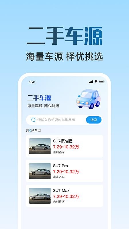 二手车估价快查官网版v1.0.1 1