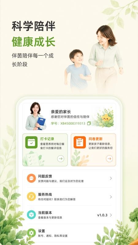 伴茵手机版v1.0.0(1)