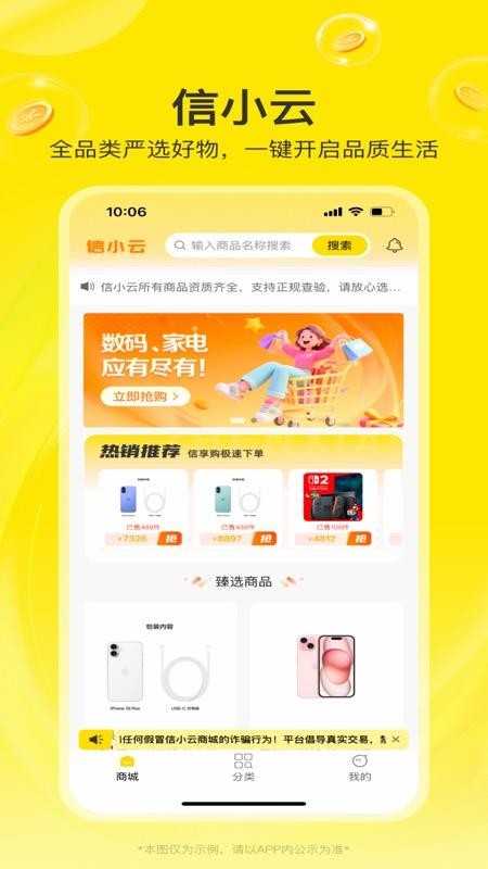 信小云官方版v1.0.1(4)