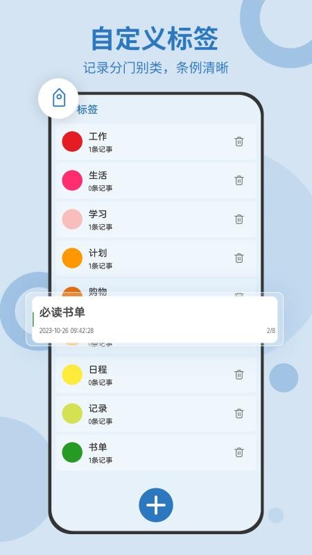 易待办v6.0.673 4