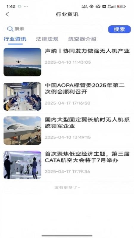 济南低空手机版v1.2.20(2)