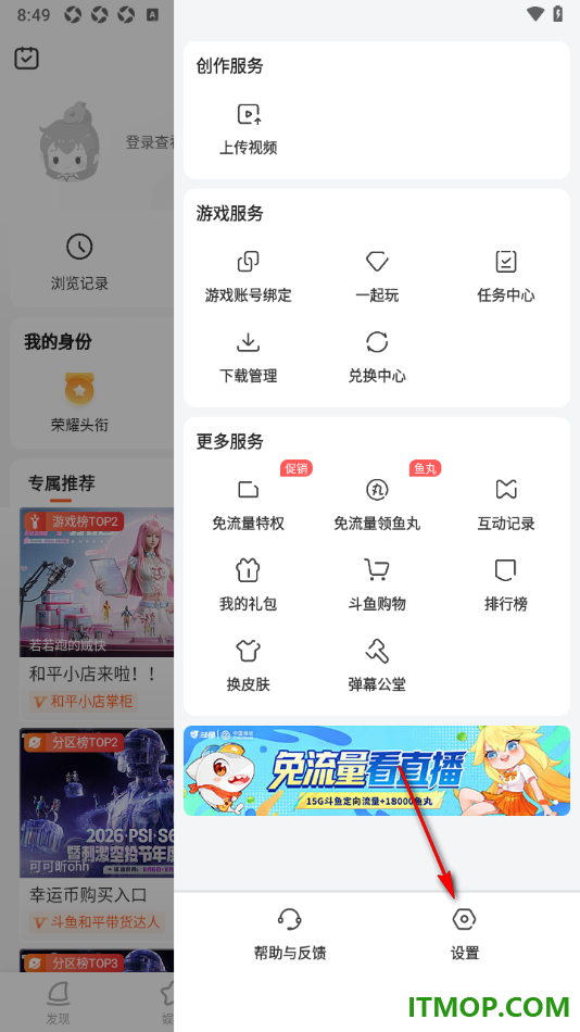 斗鱼直播手机版启用收到语音通话直播间静音的方法