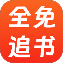全免小说TXT免费版