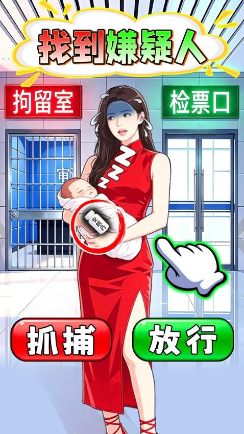 找到嫌疑人游戏v1.1(2)