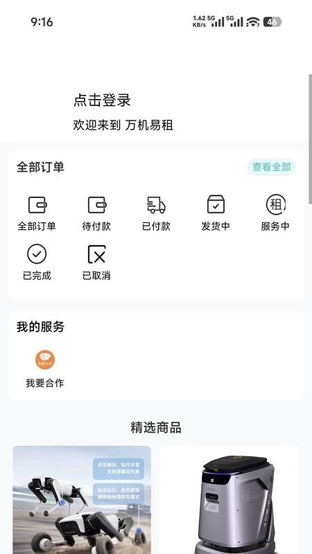 万机易租最新版v2.0.5(2)