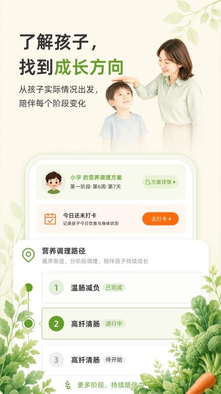 伴茵手机版v1.0.0(3)