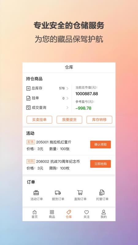 汇藏寄卖客户端
