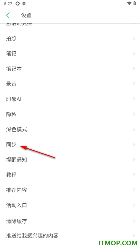 印象笔记手机版设置开启笔记同步功能的方法
