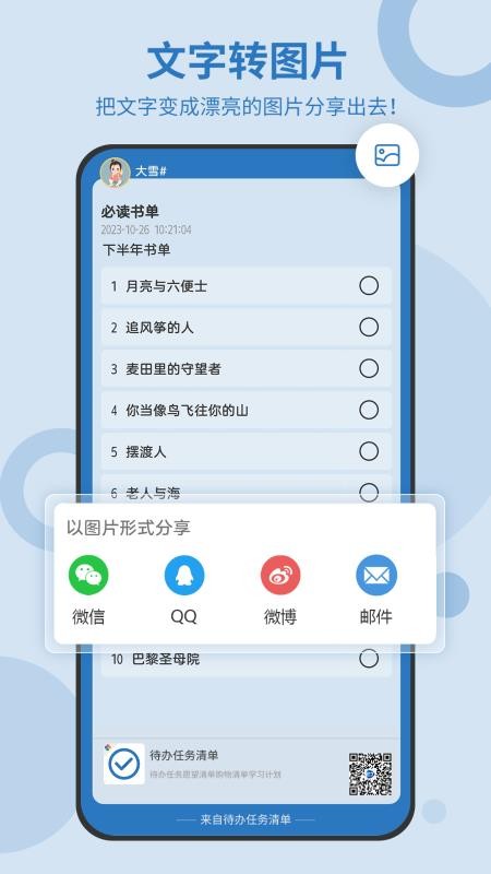 易待办v6.0.673 2