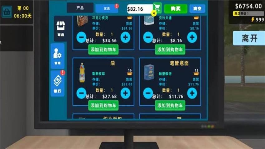 超市经营家游戏v1.0.0 1