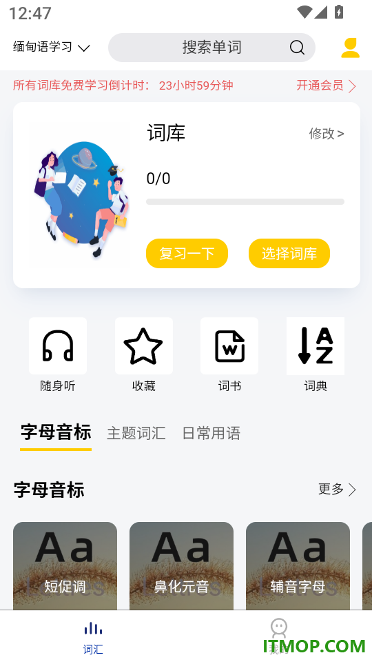 缅甸语学习手机版