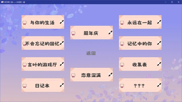 永远在一起游戏v0.26(4)
