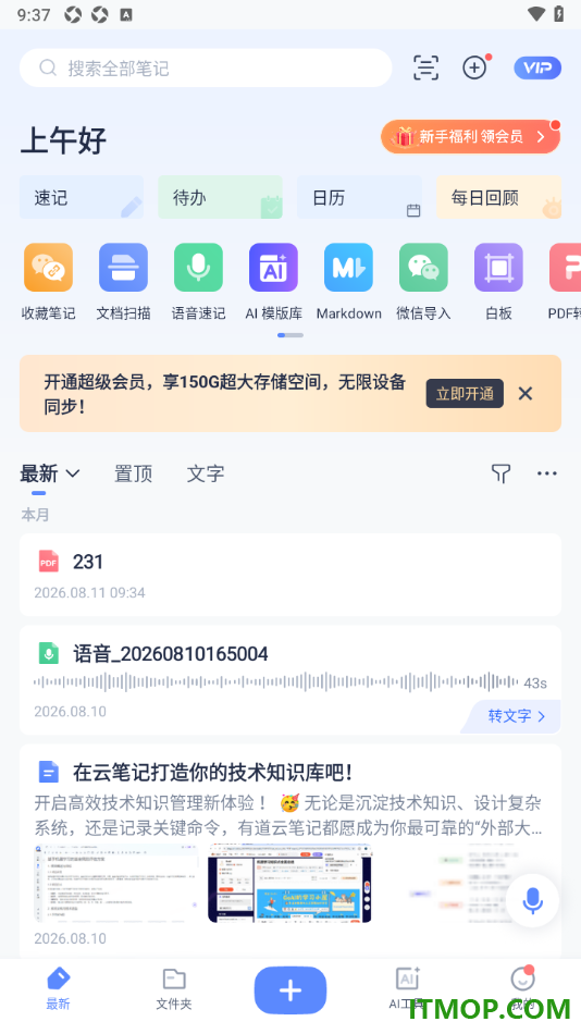 有道云笔记手机版设置手写笔记的方法