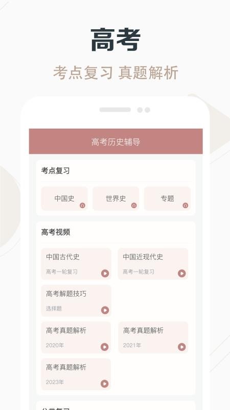 高中历史课堂软件(5)