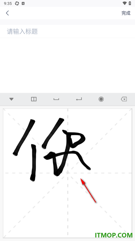 有道云笔记手机版设置手写笔记的方法