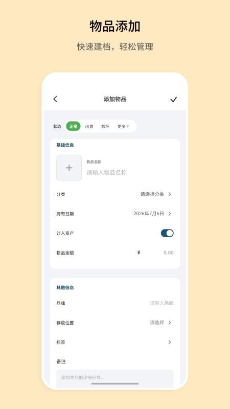 记物小本免费版v1.0.0 1