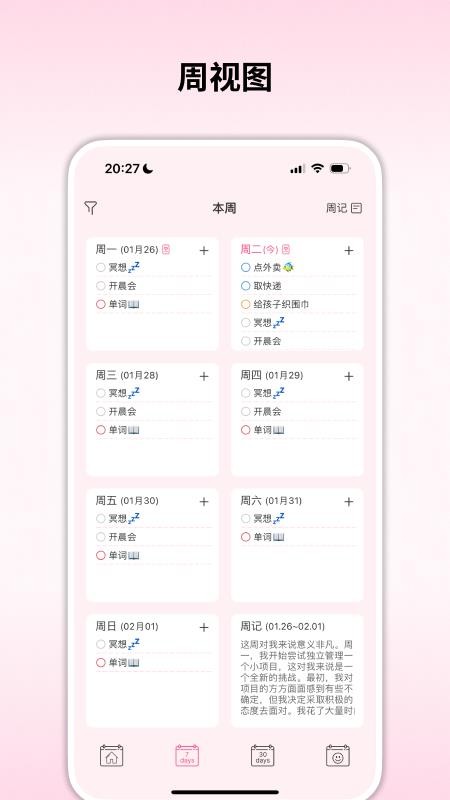 纯纯周记免费版v2.1.10 4