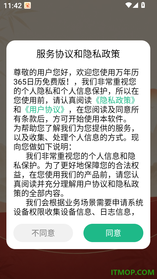 万年历365日历免费版软件