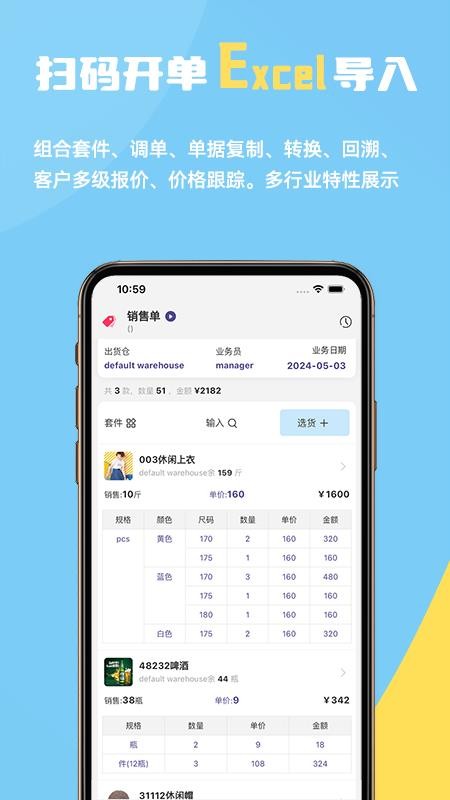 一手进销存仓库库存管理软件v5.7.0(3)