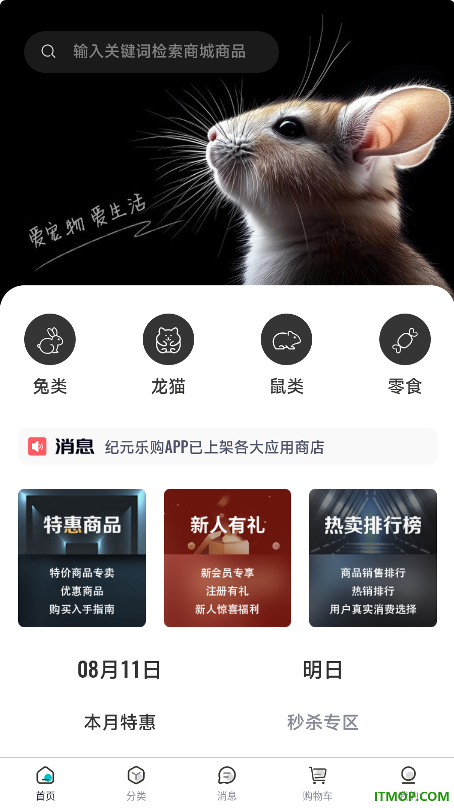 纪元乐购官方版
