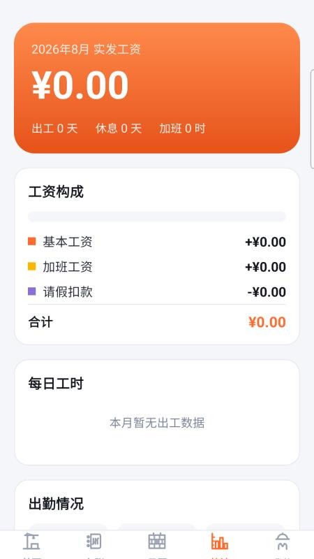 工地记工时记考勤手机版vH5.0 2