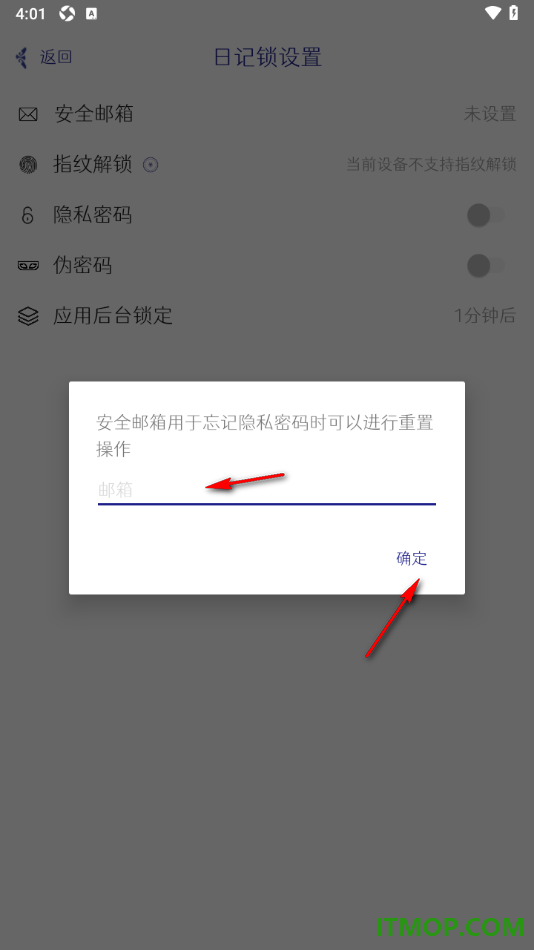 每日记手机版设置绑定安全邮箱账号的方法