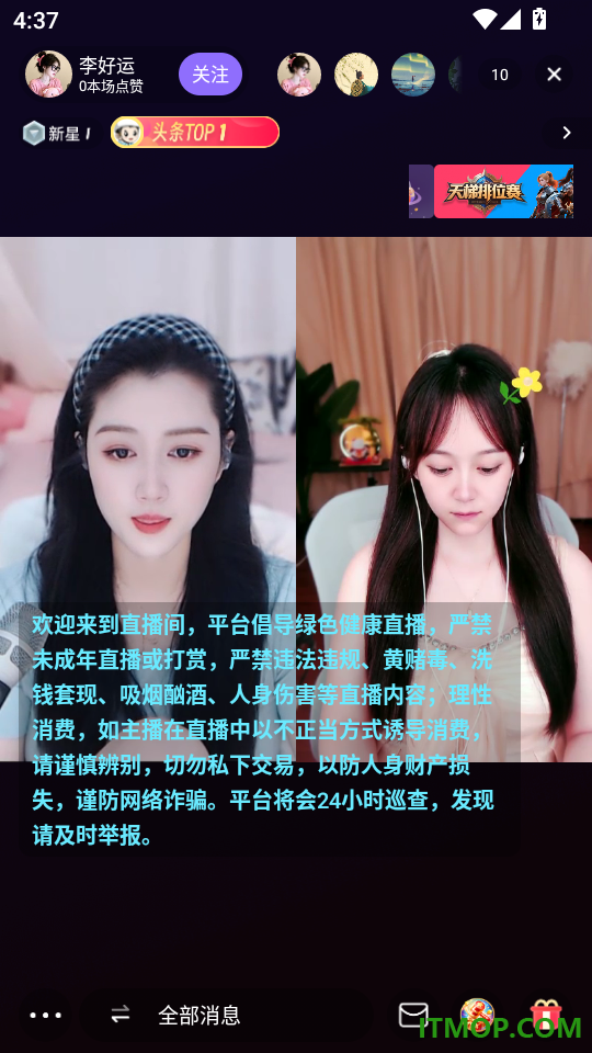 畅聊直播最新版