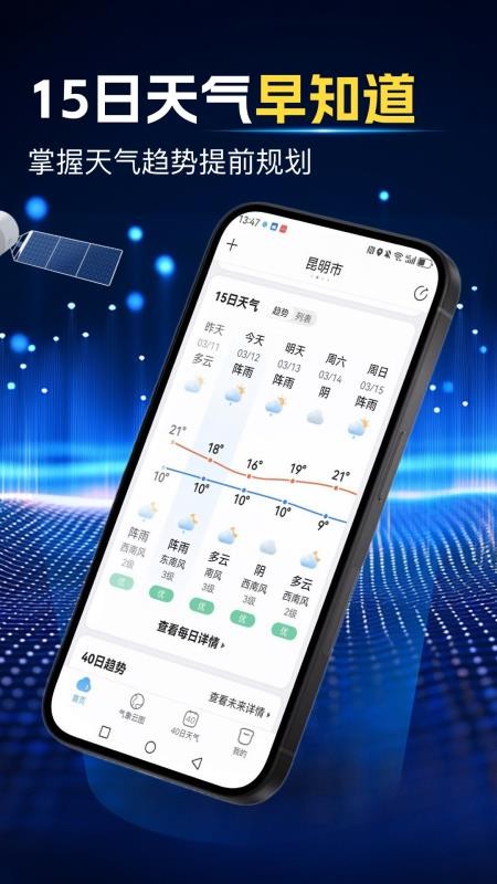 天气预报大字版软件v1.5.4.1(3)