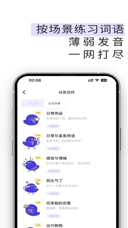 雀说语训最新版v2.11.0 2