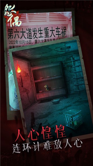 怨偶游戏v1.1.3(2)