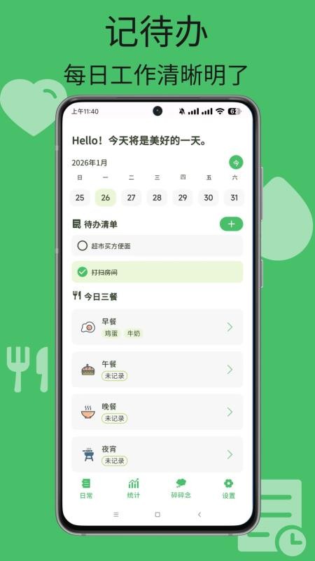 日常小记手机版v2.2.0 5