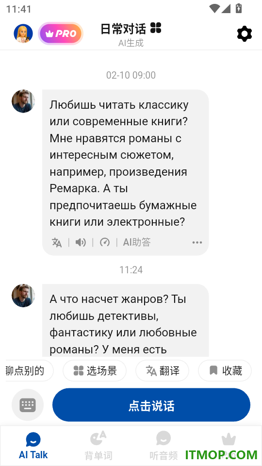 俄语智能口语免费版