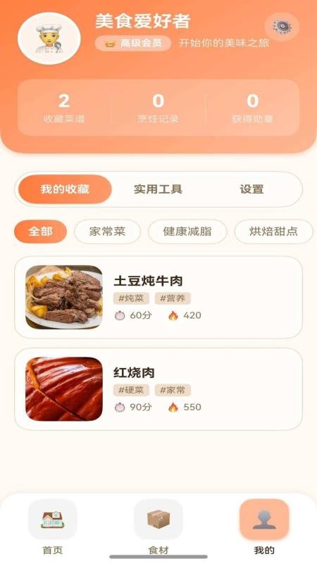 轻食小厨免费版v1.0.2 1