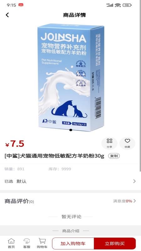 欧械美官网版v1.2.1 3