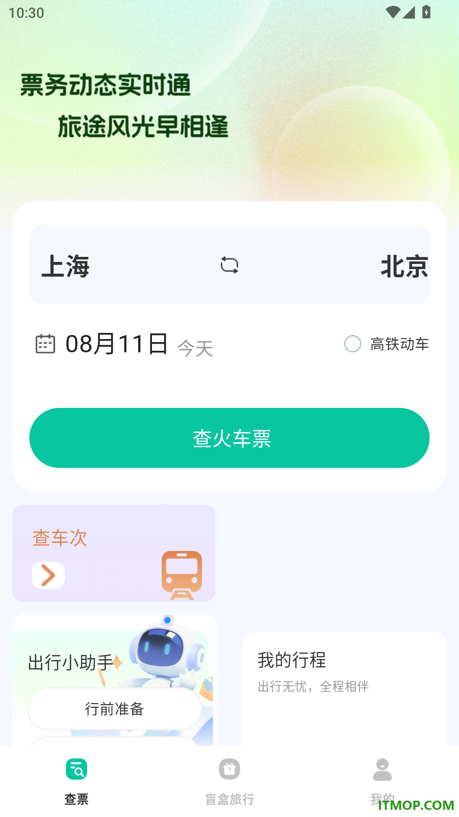 全国高铁车票查询官方版