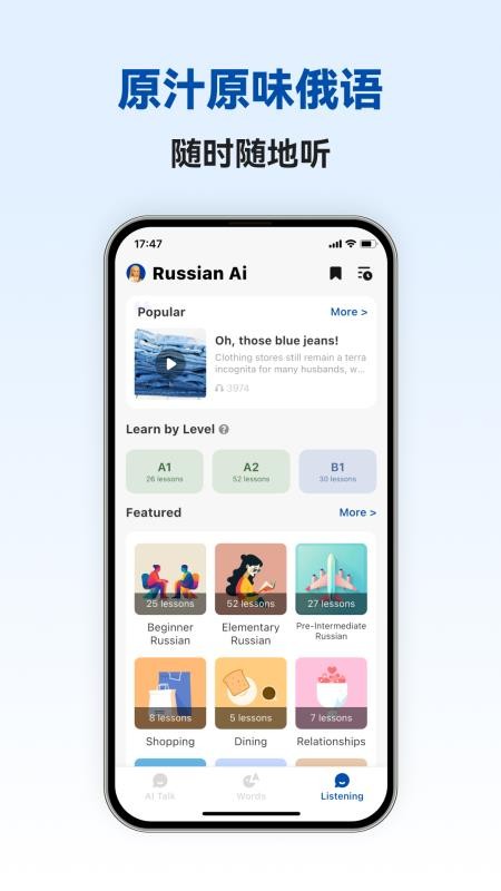 俄语智能口语免费版v1.1.2(3)
