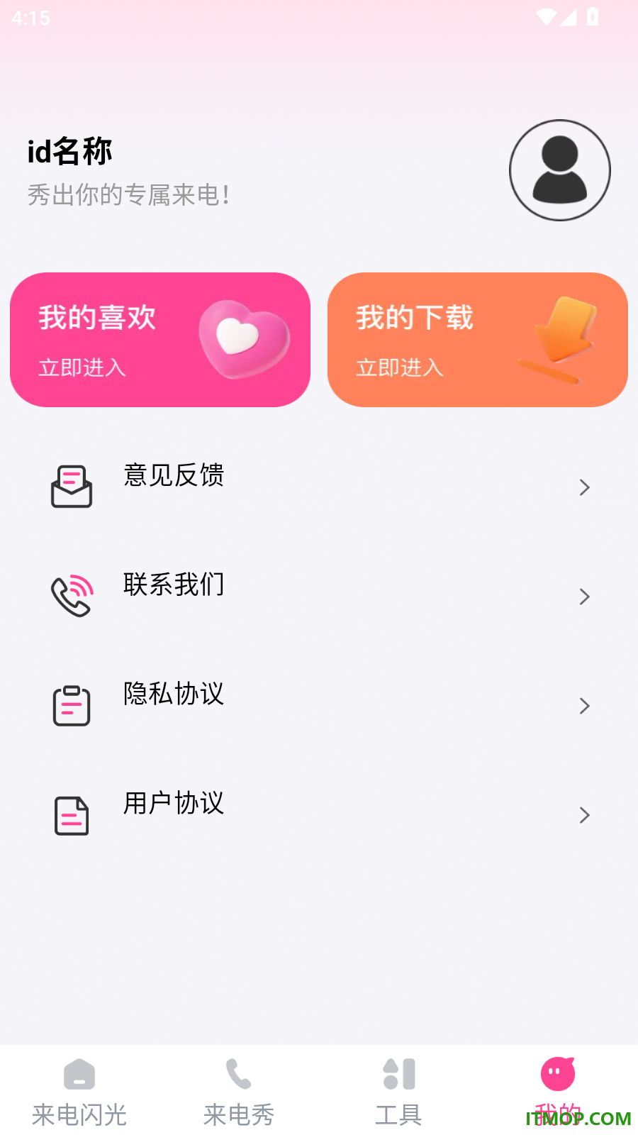 来电短信闪光秀免费版