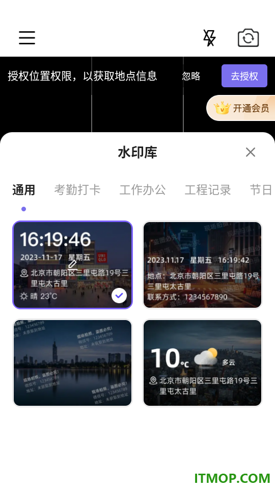 随意改水印打卡相机软件