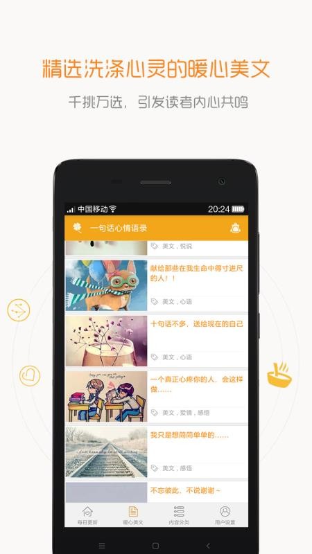 一句话心情语录v4.5.4(3)