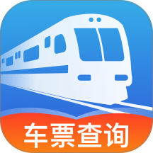 铁路火车票车次查免费版 v1.0.0