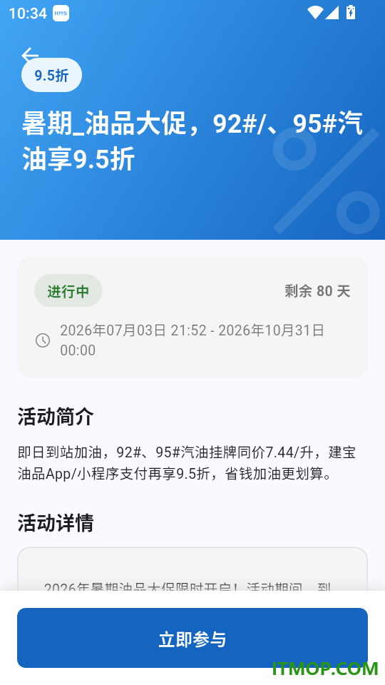 建宝油品客户端