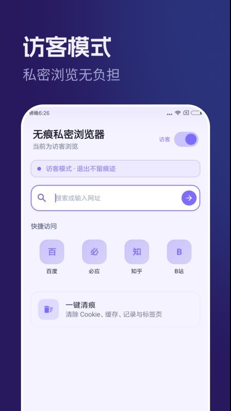 无痕私密浏览器官网版v5.6.1 2