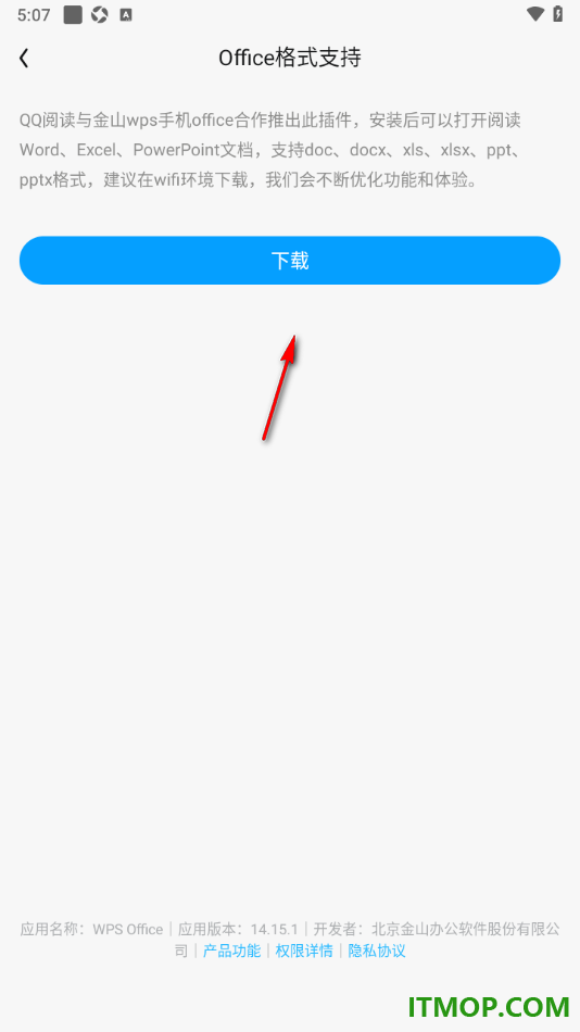 qq阅读手机版设置下载安装office格式插件的方法