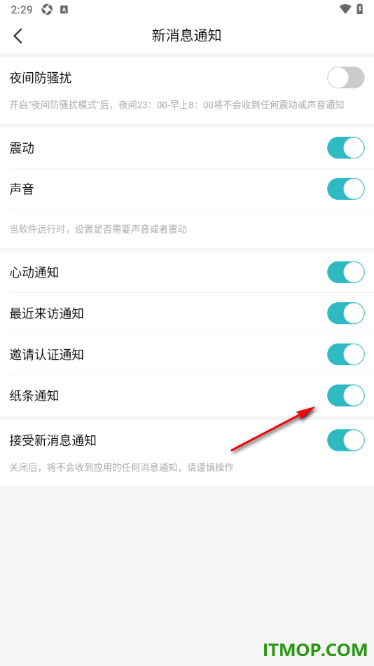 一伴婚恋专业版手机版设置不允许接收纸条通知的方法